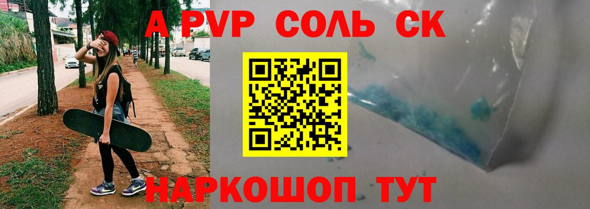 A PVP кристаллы Морозовск