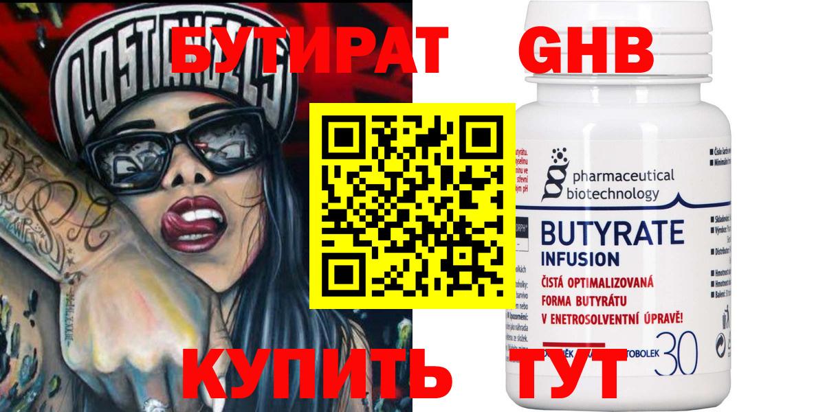 Морозовск  БУТИРАТ BDO  Вход с VPN 