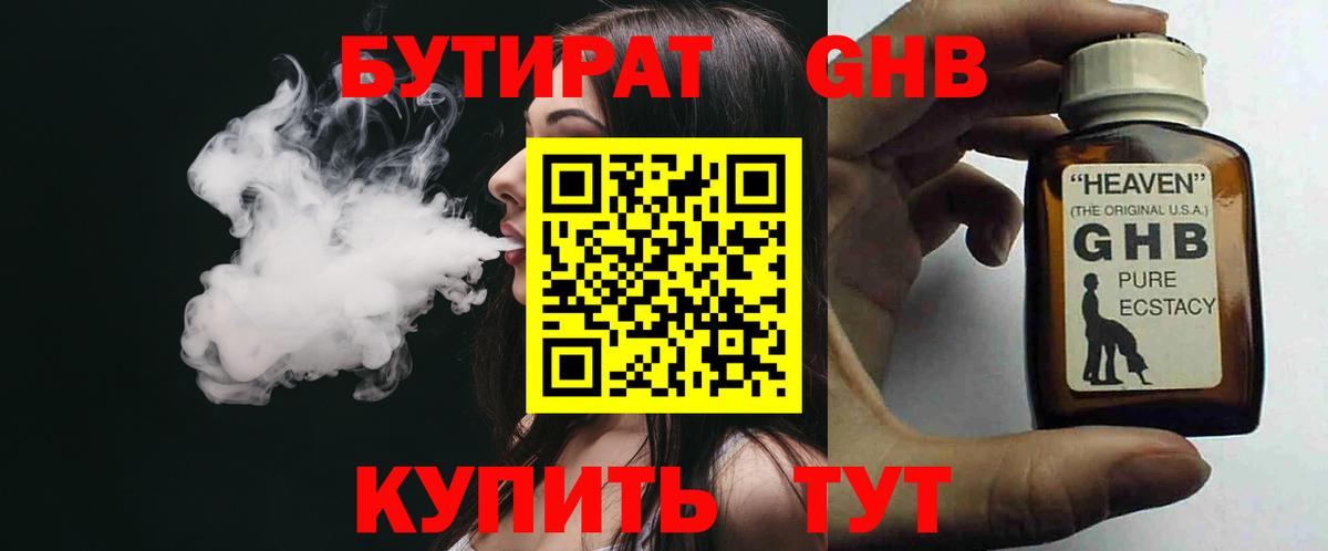 Бутират 1.4BDO Морозовск