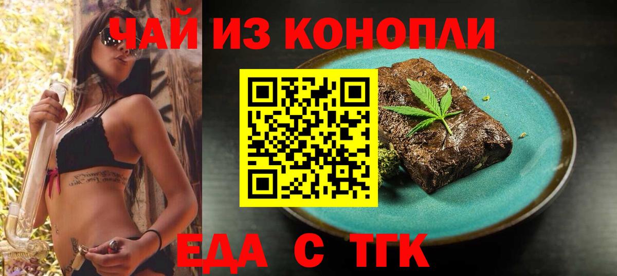 Морозовск  Cannafood марихуана  Вход с VPN 