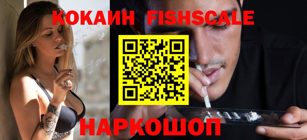 Cocaine Боливия  Вход с VPN  наркотики  Cocaine Fish Scale  Морозовск 