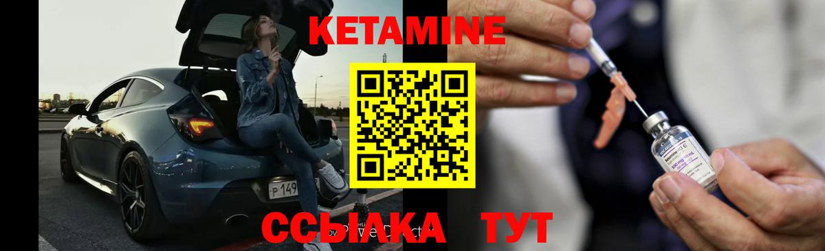 КЕТАМИН VHQ Морозовск