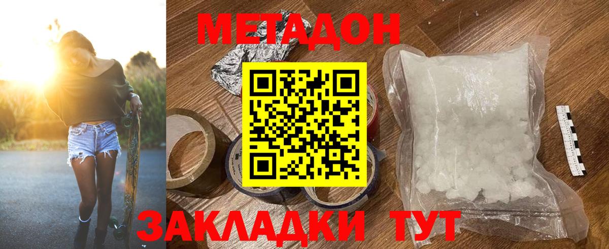 Морозовск  МЕТАДОН мёд  МЕТАДОН VHQ  Вход с VPN 