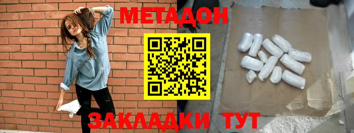 Метадон мёд Морозовск
